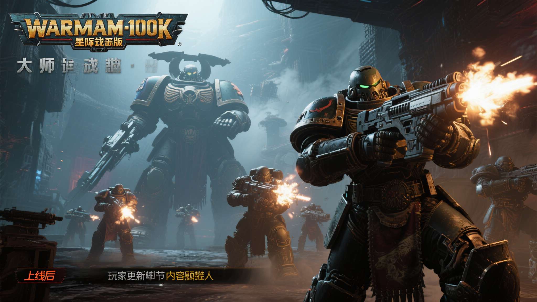 《战锤40K：星际战士-大师匠心版》作为一款备受期待的动作射击游戏，凭借其宏大的